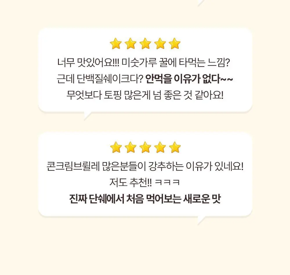 [NEW] 밀슐랭 단백질쉐이크 40g 3종 (콘크림브륄레/헤이즐넛츠초코/허니그레인) 상세페이지 4